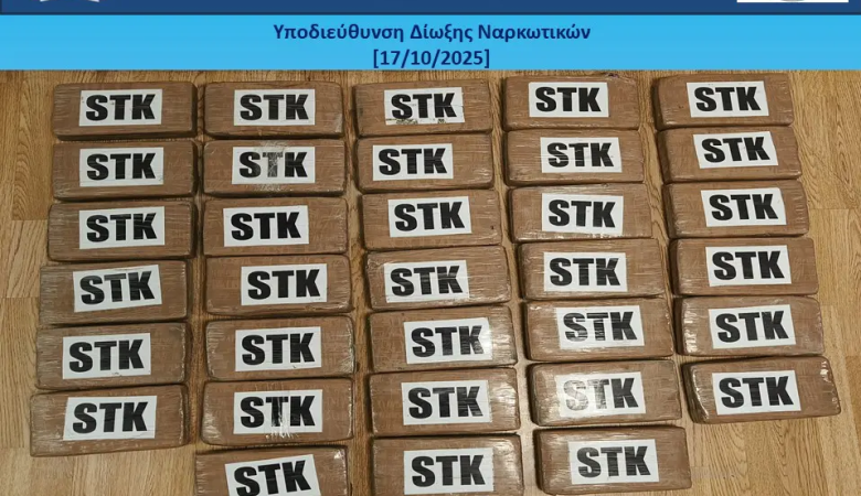Κατασχέθηκαν πάνω από 38 κιλά κοκαΐνης σε εμπορευματοκιβώτιο με μπανάνες στο λιμάνι του Πειραιά