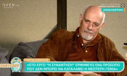 Γιώργος Κιμούλης: «Είναι λάθος να φοβόμαστε να μιλήσουμε, για να μην θεωρήσουν οι άλλοι ότι εγκληματούμε»