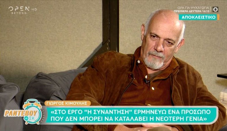 Γιώργος Κιμούλης: «Είναι λάθος να φοβόμαστε να μιλήσουμε, για να μην θεωρήσουν οι άλλοι ότι εγκληματούμε»