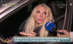 Αννίτα Πάνια: «Είμαι εκπρόσωπος Τύπου του Νίκου Καρβέλα; Πώς σας φαίνεται αυτό;»