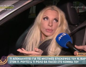 Αννίτα Πάνια: «Είμαι εκπρόσωπος Τύπου του Νίκου Καρβέλα; Πώς σας φαίνεται αυτό;»