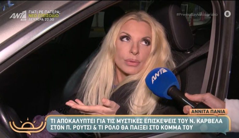 Αννίτα Πάνια: «Είμαι εκπρόσωπος Τύπου του Νίκου Καρβέλα; Πώς σας φαίνεται αυτό;»