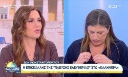 Επεισοδιακή εμφάνιση της Ζωής Κωνσταντοπούλου στον ΣΚΑΪ: Ενοχλήθηκε από την ερώτηση και αποχώρησε on air από το πλατό
