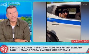 Αποκάλυψη Λιάγκα: Περιπολικό μεταφέρει «σαν ταξί» την Δέσποινα Βανδή μετά από πρόβλημα στο ΙΧ όπου επέβαινε – Δείτε βίντεο
