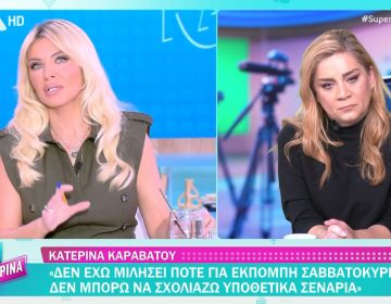 Κατερίνα Καινούργιου: «Είμαι στο τσακ να κινηθώ νομικά – Είναι βαλτοί από ανθρωπάκια, που τα λυπάμαι»