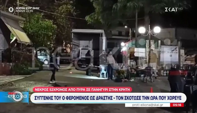 Νεκρός 52χρονος από πυρά του 23χρονου ανιψιού του σε πανηγύρι στην Κίσσαμο Χανίων – Ανθρωποκυνηγητό για τον δράστη