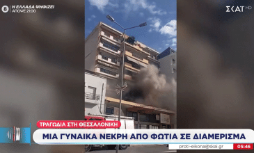 Φωτιά σε διαμέρισμα στη Νεάπολη Θεσσαλονίκης – Μια γυναίκα 70 ετών έχασε τη ζωή της