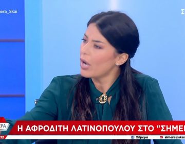 Αφροδίτη Λατινοπούλου: «Έχουν αλλεργία, είναι σαν τους βρικόλακες που τους πετάς αγιασμό όταν βλέπουν την ελληνική σημαία»