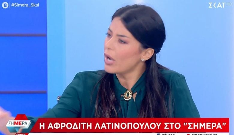 Αφροδίτη Λατινοπούλου: «Έχουν αλλεργία, είναι σαν τους βρικόλακες που τους πετάς αγιασμό όταν βλέπουν την ελληνική σημαία»