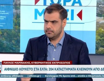 Μαρινάκης: Κανένας μόνιμος υπάλληλος των ΕΛΤΑ δεν θα χάσει τη δουλειά του