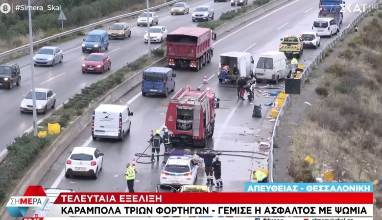Καραμπόλα τριών οχημάτων στον Περιφερειακό Θεσσαλονίκης – Γέμισε η άσφαλτος με ψωμιά