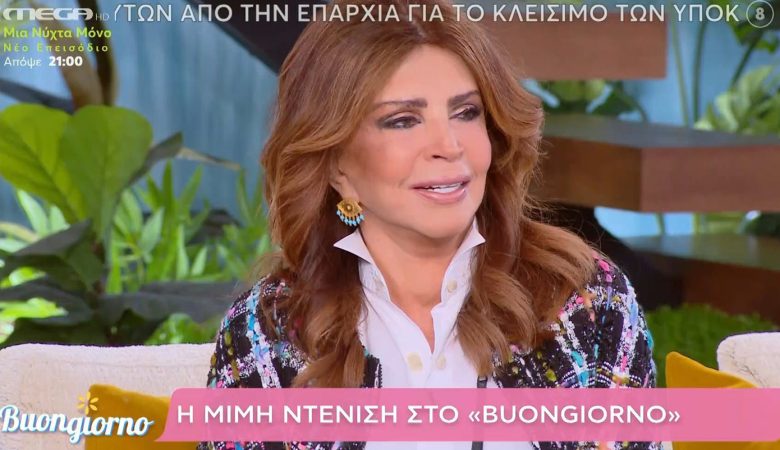 Μιμή Ντενίση: «Στην Ελλάδα είμαστε σε πολύ κακή εποχή, νομίζω ότι περνάμε δεύτερο Εμφύλιο»