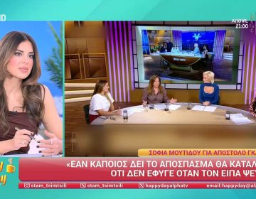 Σταματίνα Τσιμτσιλή για Σοφία Μουτίδου: «Η ψυχοθεραπεία δεν σου δίνει το δικαίωμα να κάνεις χαρακτηρισμούς σαν να ‘σαι ψυχοθεραπευτής»