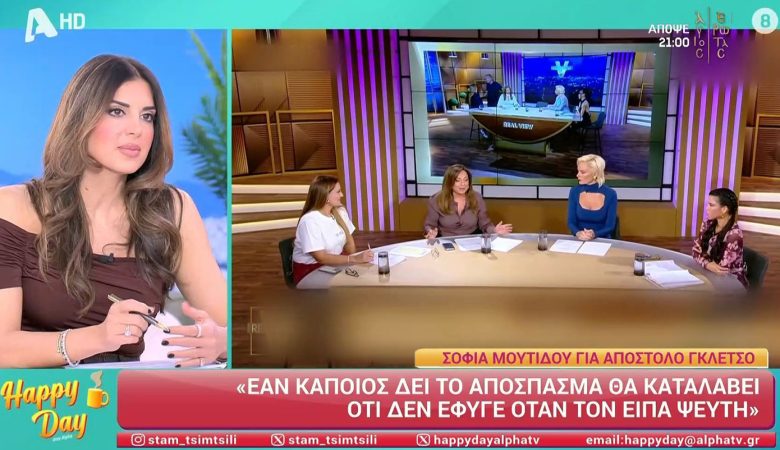 Σταματίνα Τσιμτσιλή για Σοφία Μουτίδου: «Η ψυχοθεραπεία δεν σου δίνει το δικαίωμα να κάνεις χαρακτηρισμούς σαν να ‘σαι ψυχοθεραπευτής»