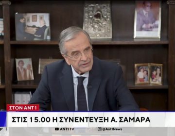 Σαμαράς για νέο κόμμα: Σταθμίζω την όλη κατάσταση με μεγάλη προσοχή, θα κρίνω με ψυχραιμία