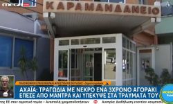 Ανείπωτη θλίψη για το 3χρονο αγοράκι που έπεσε θανάσιμα από μάντρα
