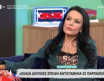 Ελένη Φιλίνη: «Δέχθηκα παρενόχληση από δύο σκηνοθέτες και έναν ηθοποιό που δεν είναι στη ζωή»