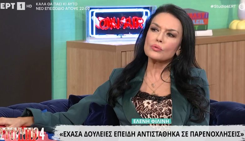Ελένη Φιλίνη: «Δέχθηκα παρενόχληση από δύο σκηνοθέτες και έναν ηθοποιό που δεν είναι στη ζωή»