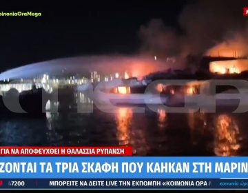 Συναγερμός από μεγάλη πυρκαγιά στη Μαρίνα Ζέας – Στις φλόγες τέσσερα σκάφη, βυθίστηκαν τα τρία