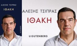«Μπλόκο» στη δημοσίευση αποσπασμάτων της «Ιθάκης» του Αλέξη Τσίπρα