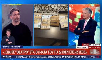 Σάλος από τις αποκαλύψεις του Σπύρου Μαρτίκα για τον επιχειρηματία που κατηγορείται για απάτη – Ο στημένος τζόγος και ο Παντελίδης