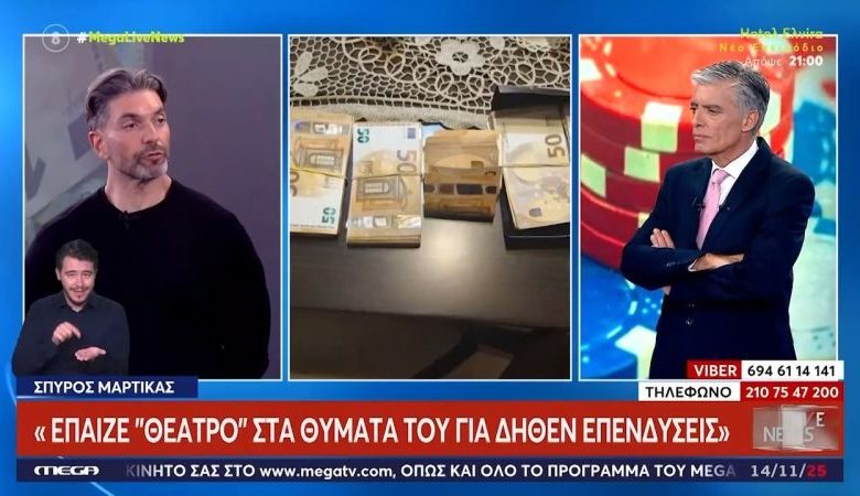 Σάλος από τις αποκαλύψεις του Σπύρου Μαρτίκα για τον επιχειρηματία που κατηγορείται για απάτη – Ο στημένος τζόγος και ο Παντελίδης