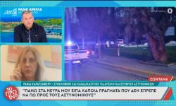 Συνελήφθη για εξύβριση αστυνομικών η δημοσιογράφος Ράνια Καρατζαφέρη – «Μας περικύκλωσαν λες και ήμασταν ο Πάσσαρης και ο Εσκομπάρ»