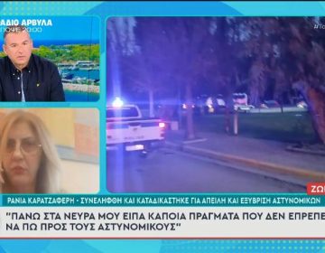 Συνελήφθη για εξύβριση αστυνομικών η δημοσιογράφος Ράνια Καρατζαφέρη – «Μας περικύκλωσαν λες και ήμασταν ο Πάσσαρης και ο Εσκομπάρ»