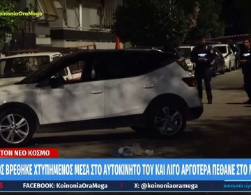 Θάνατος οδηγού στο Νέο Κόσμο: Εντοπίστηκε ο μοτοσικλετιστής που φέρεται να χτύπησε στο κεφάλι τον 58χρονο πριν το τροχαίο