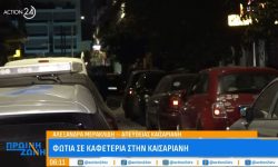 Φωτιά τα ξημερώματα σε καφετέρια στην Καισαριανή