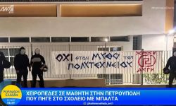 Πετρούπολη: Ο μαθητής που συνελήφθη είχε τον μπαλτά «για προστασία» – Στο σχολείο αναρτήθηκε πανό που έγραφε «όχι στον μύθο του Πολυτεχνείου»