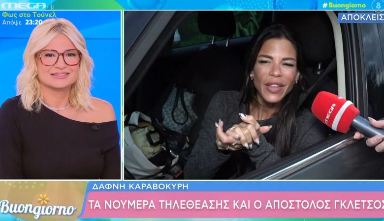 Δάφνη Καραβοκύρη: «Φοβήθηκα ότι ο Απόστολος Γκλέτσος μπορεί να σήκωνε το χέρι του στη Σοφία»