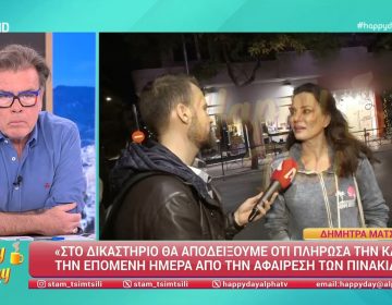 Δήμητρα Ματσούκα μετά τη νύχτα στο αυτόφωρο: «Δεν εγκλημάτησα. Είχα μια ανθρώπινη αστοχία αλλά μέχρι εκεί»