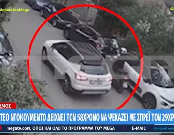 Έγκλημα στο Νέο Κόσμο: Η μοιραία στιγμή που ο 58χρονος ψεκάζει με σπρέι τον 29χρονο, πριν κλιμακωθεί η ένταση μεταξύ των δύο ανδρών