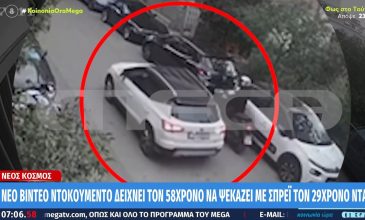 Έγκλημα στο Νέο Κόσμο: Η μοιραία στιγμή που ο 58χρονος ψεκάζει με σπρέι τον 29χρονο, πριν κλιμακωθεί η ένταση μεταξύ των δύο ανδρών