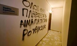 Επίθεση του «Ρουβίκωνα» στο πολιτικό γραφείο του βουλευτή της ΝΔ Στράτου Σιμόπουλου –