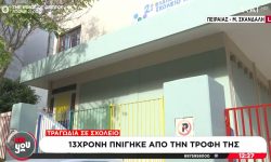 Τραγωδία σε ειδικό σχολείο στον Πειραιά: Νεκρή 13χρονη που πνίγηκε την ώρα που έτρωγε το φαγητό της
