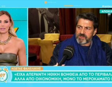 Κώστας Φαλελάκης: «Μετά το θάνατο του Μηνά, υπήρχε βιοποριστικό θέμα, έκανα στο θέατρο ότι δουλειά ερχόταν»