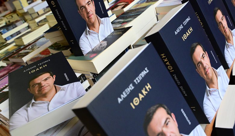 Η «Ιθάκη» του Αλέξη Τσίπρα εξαντλήθηκε μέσα σε λίγες ώρες – Πόσα αντίτυπα πωλήθηκαν σε μία ημέρα