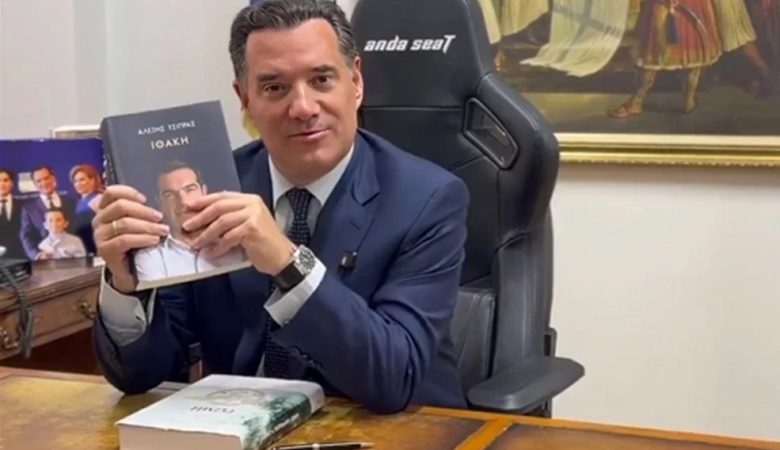 Ο Αλέξης Τσίπρας έστειλε το βιβλίο του στον Άδωνι Γεωργιάδη – «Η ιστορία σε μαθαίνει να διαλέγεις καλούς συνεργάτες»