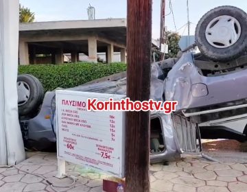 Σοκαριστικό τροχαίο στο Ζευγολατιό Κορινθίας – Ανατράπηκε αγροτικό μετά από σύγκρουση με ΙΧ