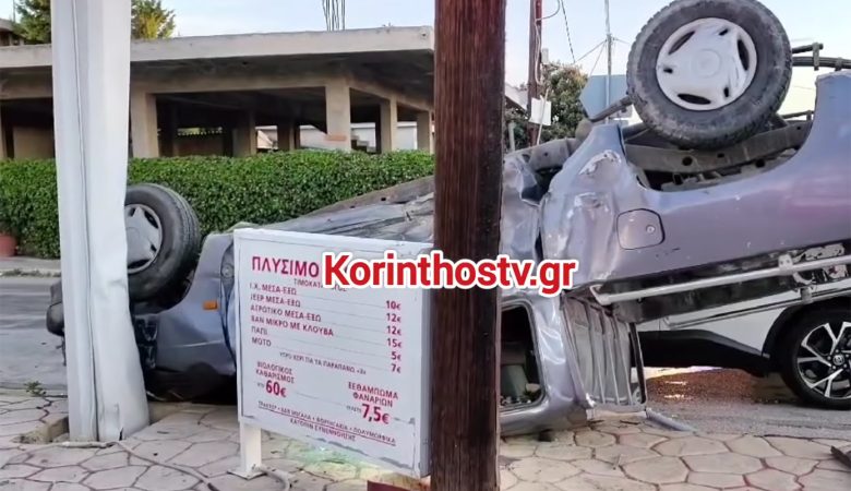 Σοκαριστικό τροχαίο στο Ζευγολατιό Κορινθίας – Ανατράπηκε αγροτικό μετά από σύγκρουση με ΙΧ