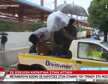 Απίστευτη εικόνα στο Μοσχάτο: Μεταφέρουν κόσμο σε καρότσες στον σταθμό του τρένου