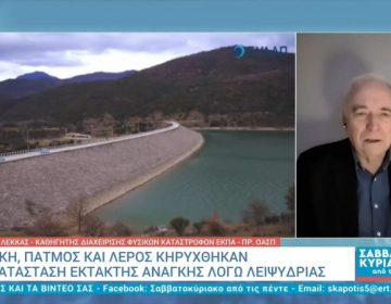 Λέκκας για λειψυδρία: Δεν είναι εύκολη λύση η αφαλάτωση, υπάρχουν επιπτώσεις