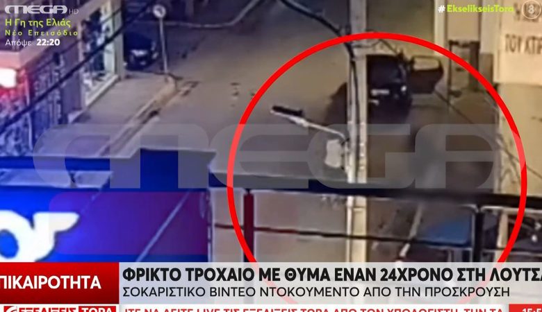 «Ο οδηγός δεν είχε καταλάβει ότι ο 24χρονος ήταν νεκρός, κοιτούσε το αυτοκίνητο του» λέει αυτόπτης μάρτυρας για την τραγωδία στη Λούτσα