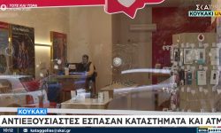 Καταδρομική επίθεση από 40 άτομα στο Κουκάκι – Έσπασαν τζαμαρίες και κατέστρεψαν ΑΤΜ