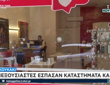 Καταδρομική επίθεση από 40 άτομα στο Κουκάκι – Έσπασαν τζαμαρίες και κατέστρεψαν ΑΤΜ