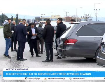 Στο αγροτικό μπλόκο των Μαλγάρων ιδιοκτήτες και εργαζόμενοι γραφείων τελετών