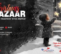 ΣΑΕΚ ΑΛΦΑ: Christmas Bazaar αγάπης για την παιδόπολη  «Άγιος Ανδρέας»