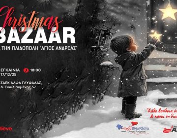 ΣΑΕΚ ΑΛΦΑ: Christmas Bazaar αγάπης για την παιδόπολη  «Άγιος Ανδρέας»